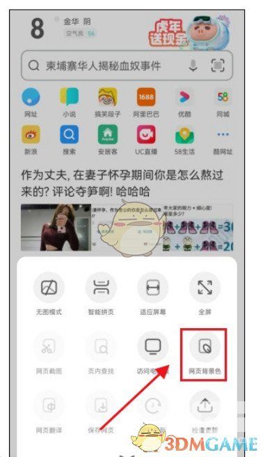 uc浏览器护眼色设置方法