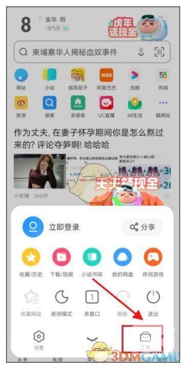 uc浏览器护眼色设置方法