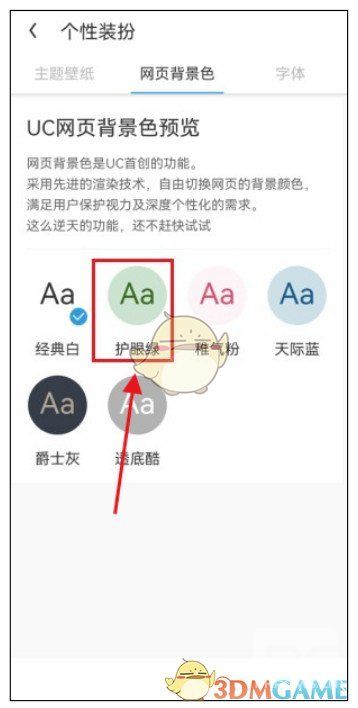 uc浏览器护眼色设置方法