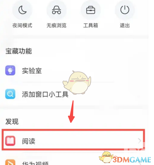 华为浏览器看小说方法