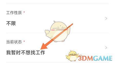 南阳直聘修改求职状态方法