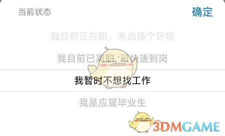 南阳直聘修改求职状态方法