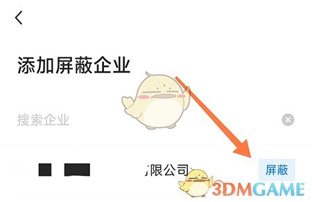 南阳直聘屏蔽企业方法