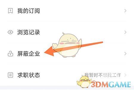 南阳直聘屏蔽企业方法