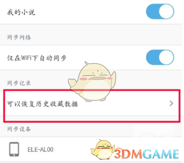 uc浏览器恢复书签方法