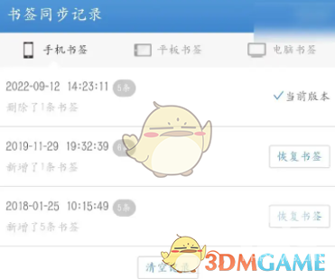 uc浏览器恢复书签方法