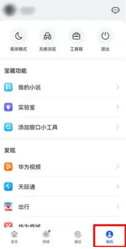 华为浏览器阅读模式开启方法
