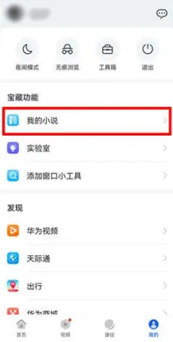华为浏览器阅读模式开启方法