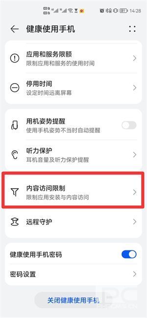 华为浏览器设置网页黑名单方法