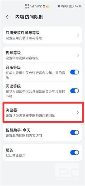 华为浏览器设置网页黑名单方法