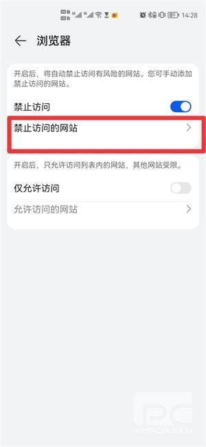 华为浏览器设置网页黑名单方法