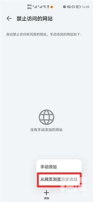 华为浏览器设置网页黑名单方法
