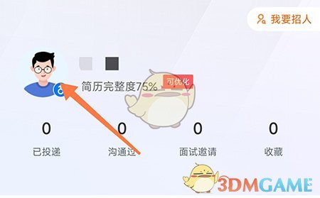 南阳直聘修改求职意向方法