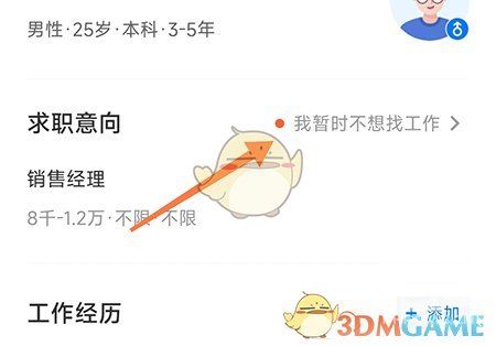 南阳直聘修改求职意向方法