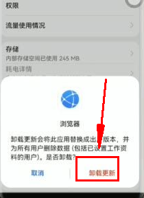 华为浏览器退回旧版本方法