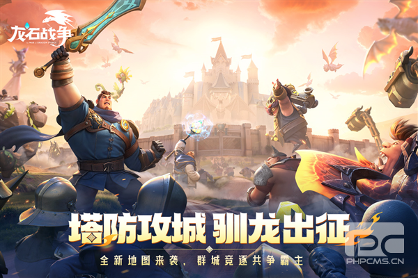 龙石战争内测服游戏下载