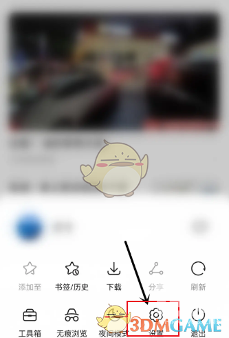 华为浏览器外观设置方法