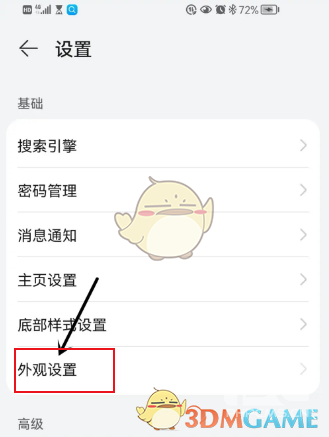 华为浏览器外观设置方法