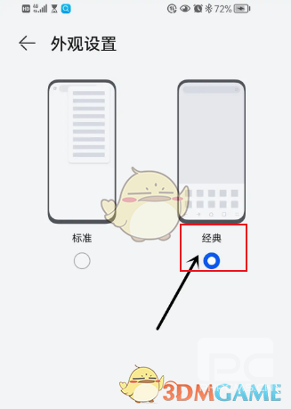 华为浏览器外观设置方法