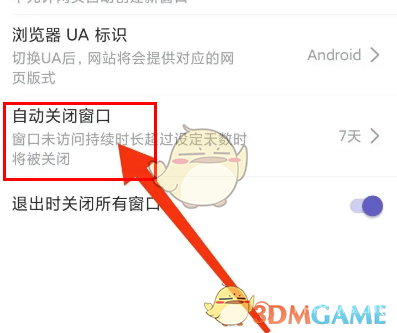 乐感浏览器自动关闭窗口设置方法