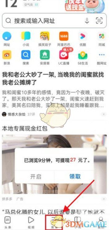 uc浏览器下载记录查看方法