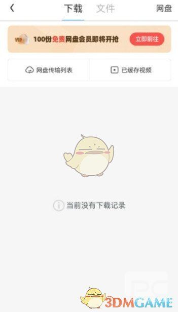 uc浏览器下载记录查看方法
