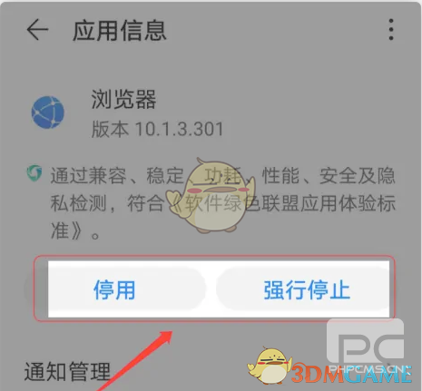 华为浏览器停用方法介绍
