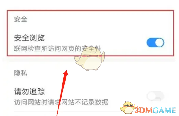 华为浏览器安全浏览关闭方法