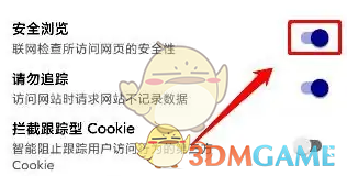 乐感浏览器关闭安全浏览模式方法
