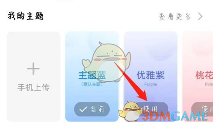 乐感浏览器更换主题方法