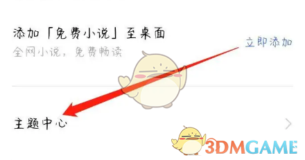 乐感浏览器更换主题方法
