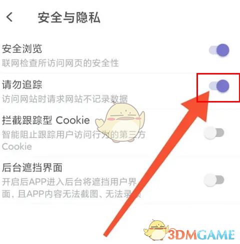 乐感浏览器请勿跟踪设置方法
