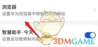 华为浏览器添加允许访问网站方法