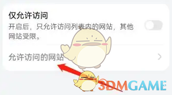 华为浏览器添加允许访问网站方法