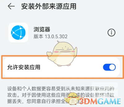 华为浏览器解除下载限制方法