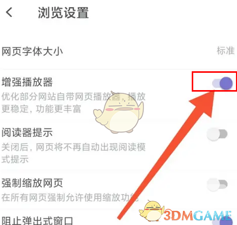 乐感浏览器增强播放器设置方法