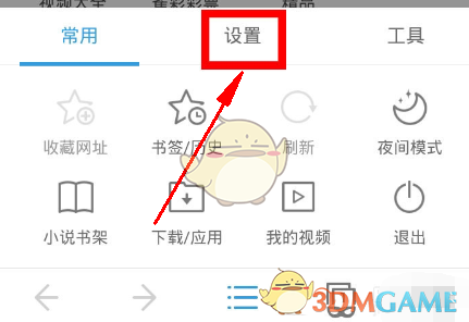 uc浏览器无图模式关闭方法