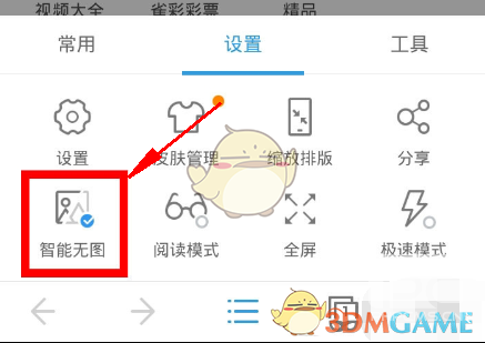 uc浏览器无图模式关闭方法
