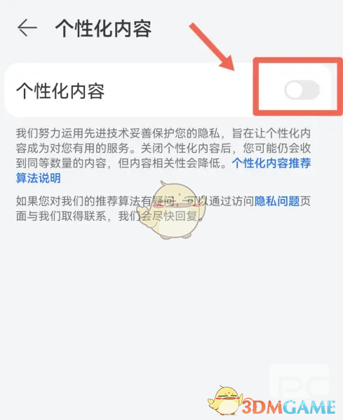 华为浏览器关闭个性化内容方法