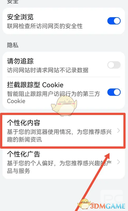 华为浏览器关闭个性化内容方法