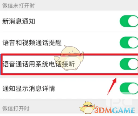 微信电话用系统电话接听方法