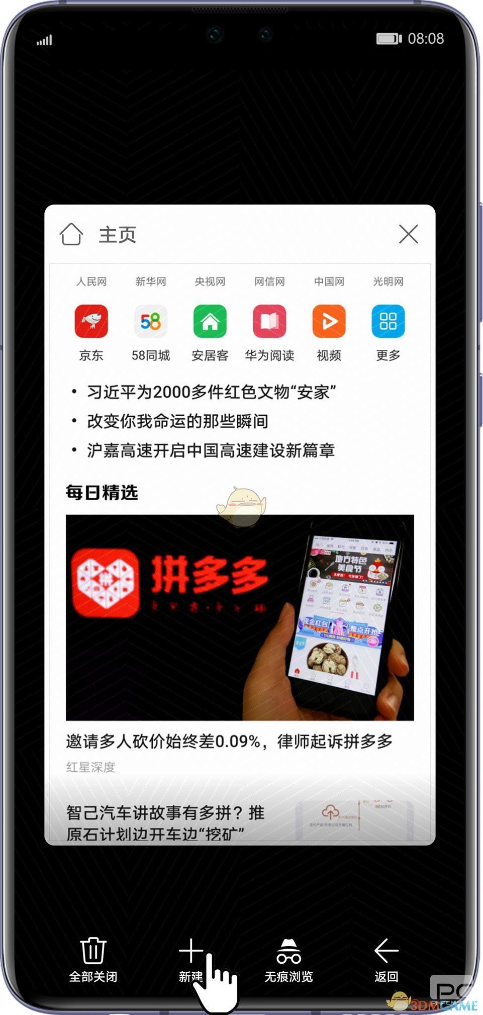 华为浏览器新建窗口方法