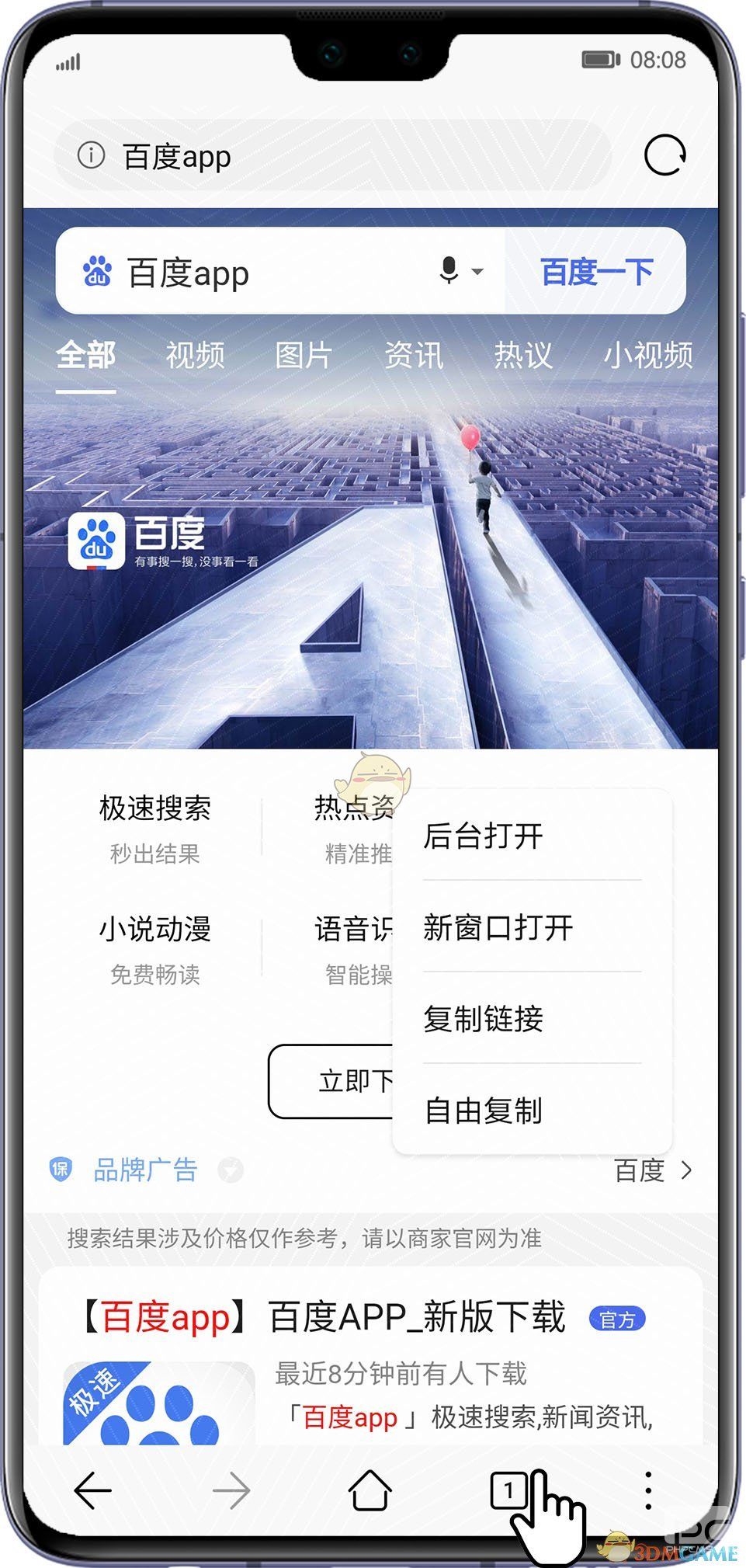 华为浏览器新建窗口方法