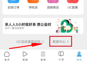 uc浏览器账号注销方法