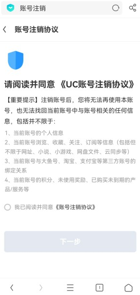 uc浏览器账号注销方法