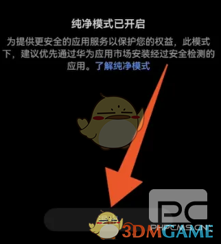 华为浏览器纯净模式关闭方法