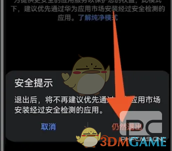 华为浏览器纯净模式关闭方法
