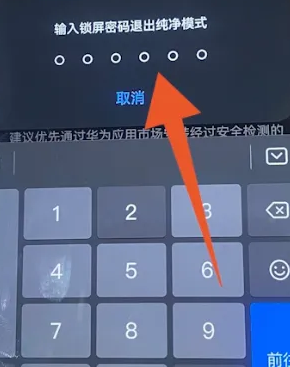华为浏览器纯净模式关闭方法