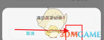 华为浏览器清空历史记录方法