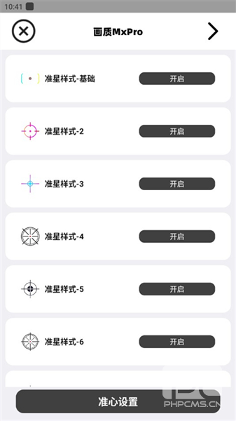 画质MxPro终极版免费版app下载